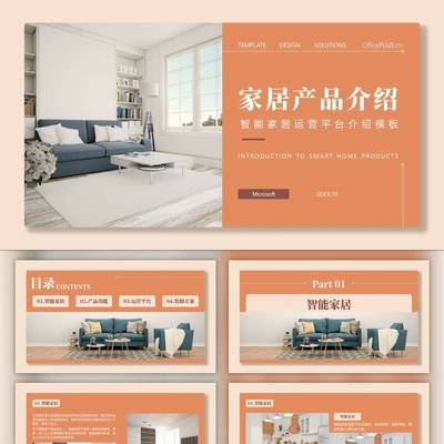 智能家居 打造未来生活的智慧之选